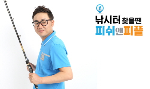 피쉬앤피플 낚시관련 사업자회원 사전등록 실시, 낚시터, 낚시용품점, 낚시배 등록 무료 선언!