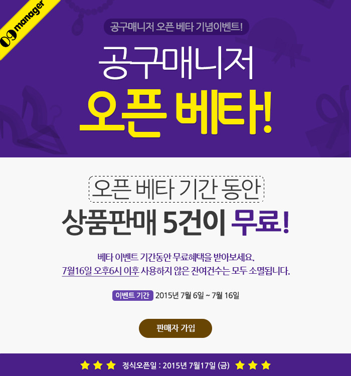 까페 공동구매관리 솔루션 공구매니저 출시