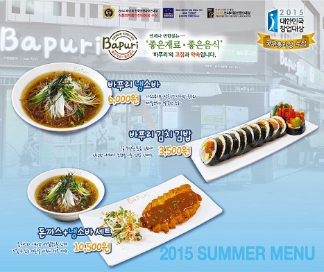 프리미엄 숯불김밥 바푸리, 여름 입맛 살리는 신메뉴 연일 화제!
