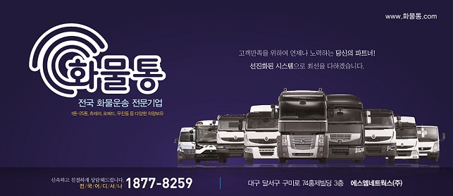 화물통 전국화물 특성화된 시스템으로 안전성과 고객 편이 제공해…