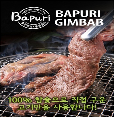 100% 참숯 직화 숯불고기 바푸리의 성공비결