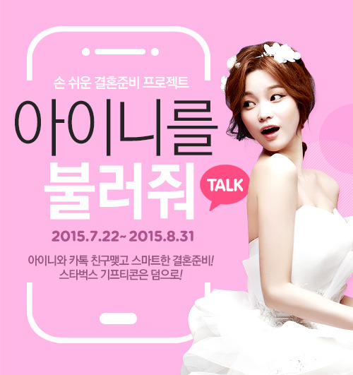 아이니를 부르면, 스타벅스카페라떼기프티콘 쏜다