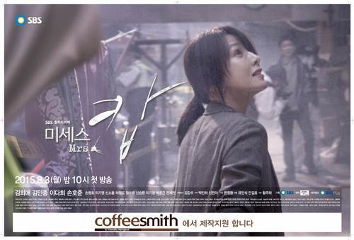커피스미스, SBS 월화드라마 미세스캅 제작지원