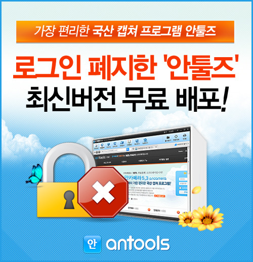 이비즈네트웍스, 로그인 폐지한 안툴즈 최신 버전 무료 배포