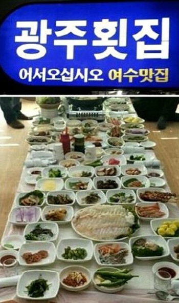 여수맛집으로 맛있는 여행을…여수맛집 광주횟집, 휴가철 맞아 관광객 몰려