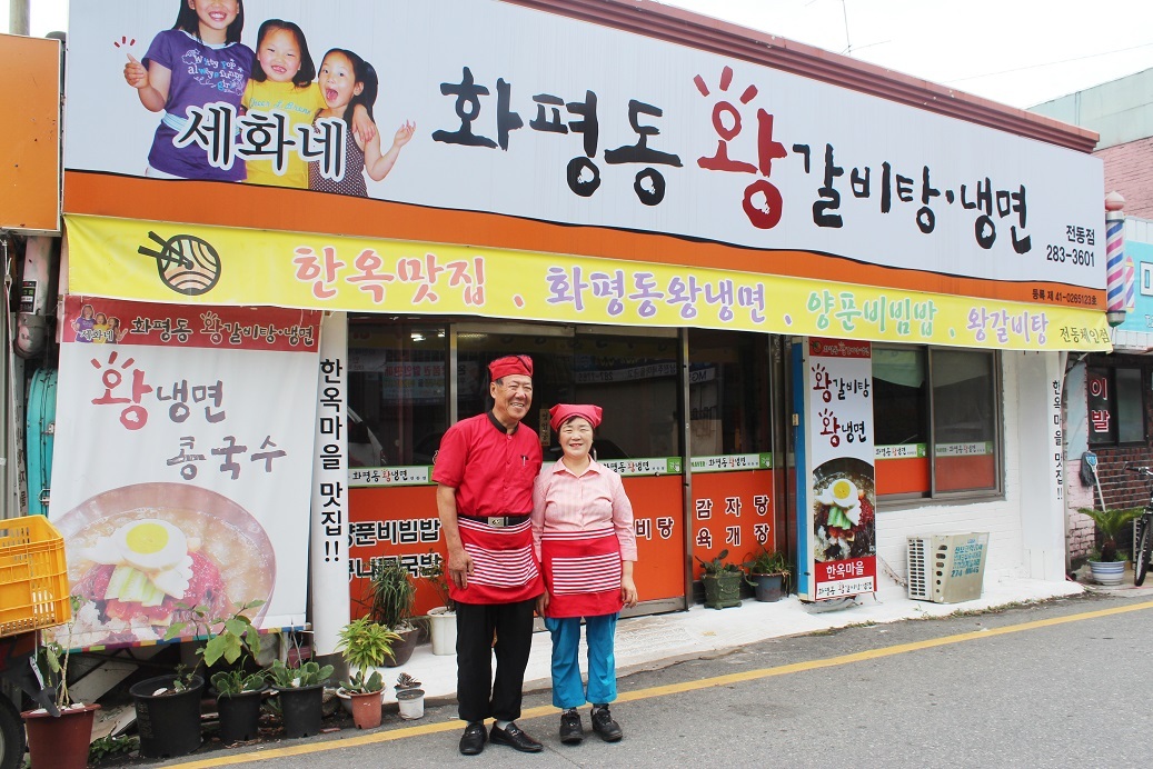 전주한옥마을맛집 진정한 맛을 찾으신다면 화평동왕갈비탕냉면