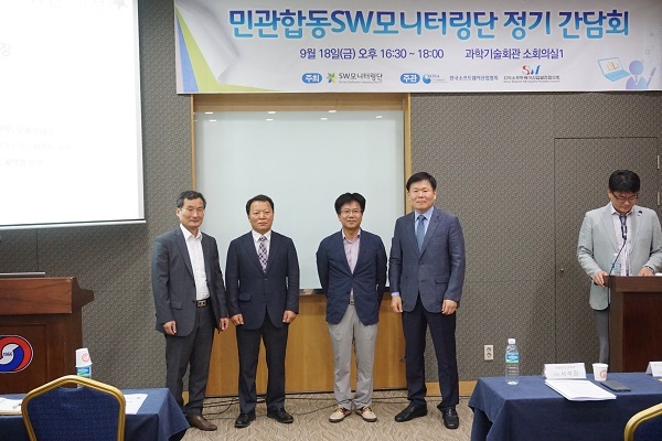 한국소프트웨어산업협회, SW모니터링단 정기간담회 개최