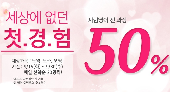 토익,토익스피킹,오픽 전문 플랜티어학원 첫고객 50%할인이벤트