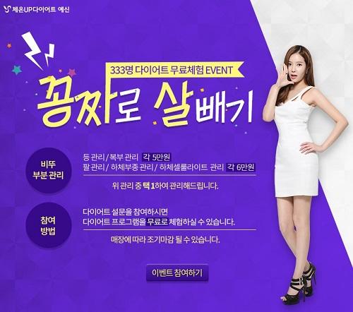 예신다이어트에서 꽁짜로살뺴기 이벤트 참여하고 무료로 다이어트하자!