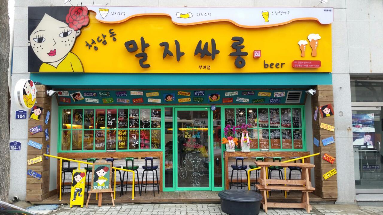 성공창업 지원하는 청담동말자싸롱 투잡으로도 인기