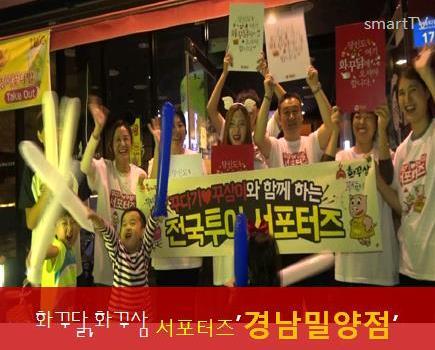 창업아이템 화덕 통삼겹체인점, 프랜차이즈 화꾸삼 서포터즈 감동화제