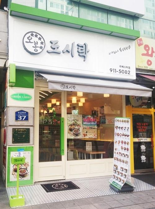 주목해야 할 창업아이템, 도시락 창업 프랜차이즈 오봉도시락