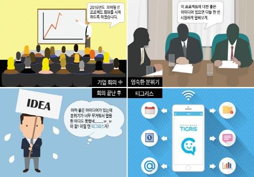 화병 앓는 직장인들, 원인은 상사와의 갈등? 기업용SNS 티그리스로 직장생활도 원활하게!
