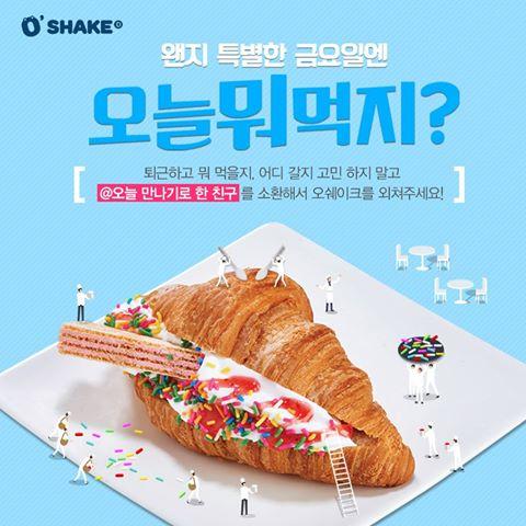 특별한 금요일, 다양한 디저트가 가득한 오쉐이크와 함께!