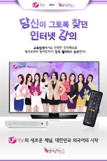 쌤에듀테인먼트, LG유플러스와 콘텐츠 공급계약 체결