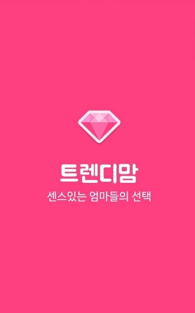직장인 엄마들의 패션 유행 정보 따라잡기! 앱으로 해결