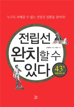 J2V 판매업체 대진바이오 메디칼, 700여통의 편지를 책으로 출판