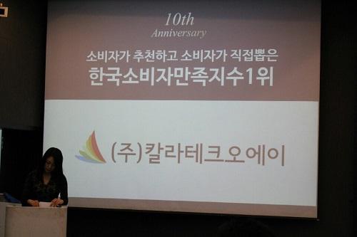 칼라테크오에이, 2016 한국소비자만족지수 1위 수상…칼라복합기 임대‧렌탈 선두주자
