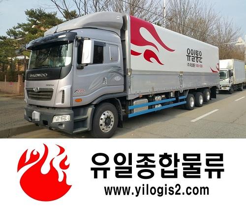전문 지입차 업체 유일종합물류, 물류운송업의 중심! 시작하자!