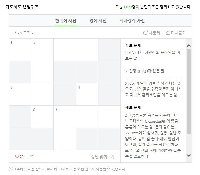 네이버, 알고리즘 활용한 가로세로 낱말퀴즈 서비스