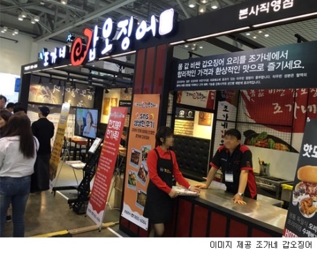 갑오징어 전문점 조가네 갑오징어 2016 부산창업박람회 참가