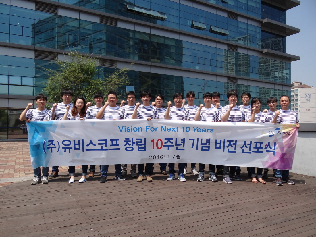 유비스코프 창립 10주년 맞아
