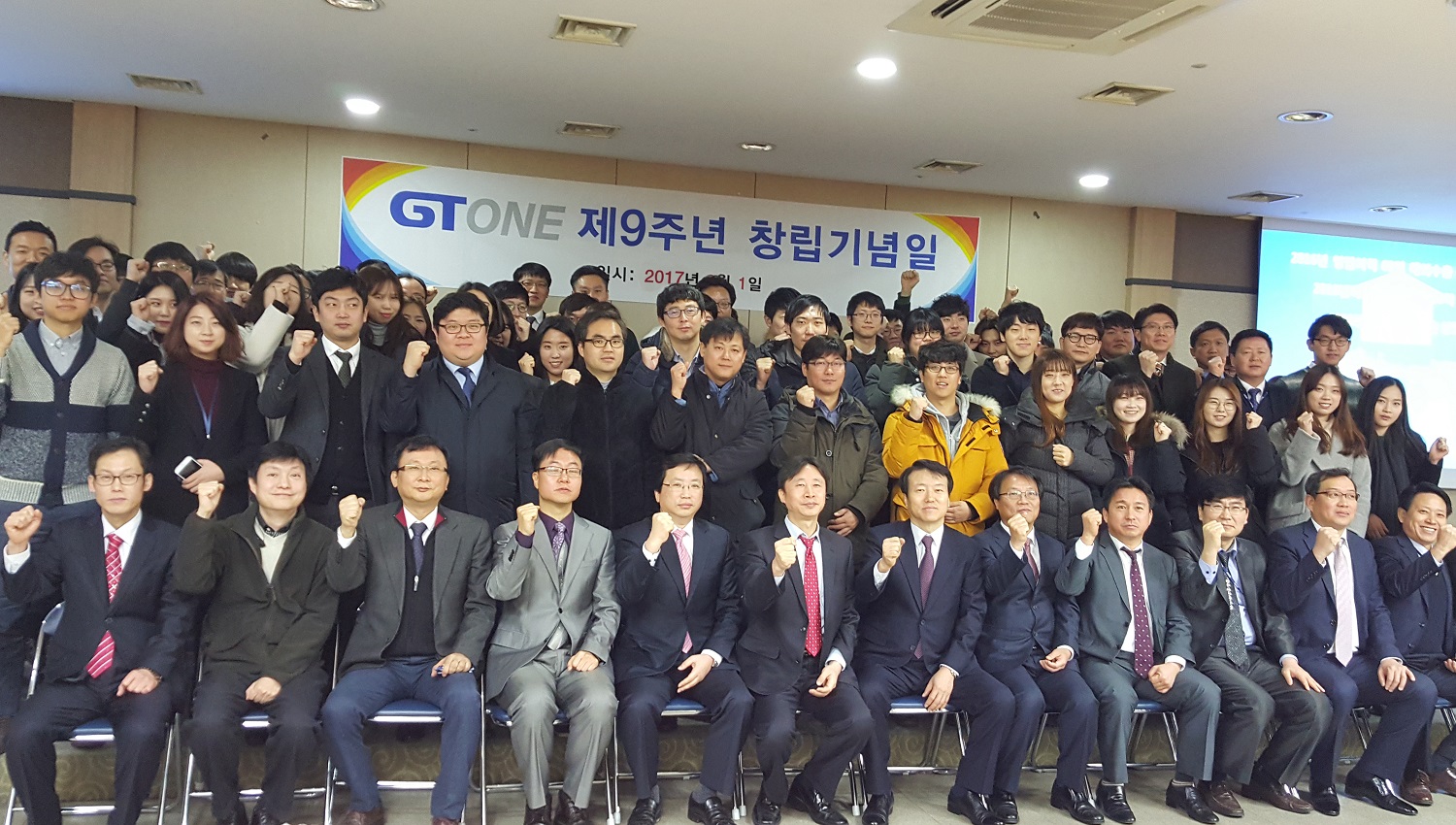 지티원, 창립 9주년 기념식 개최