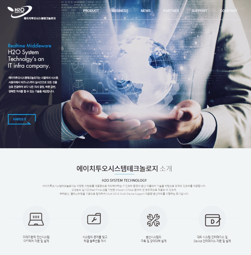 에이치투오시스템테크놀로지, 신규 홈페이지 오픈