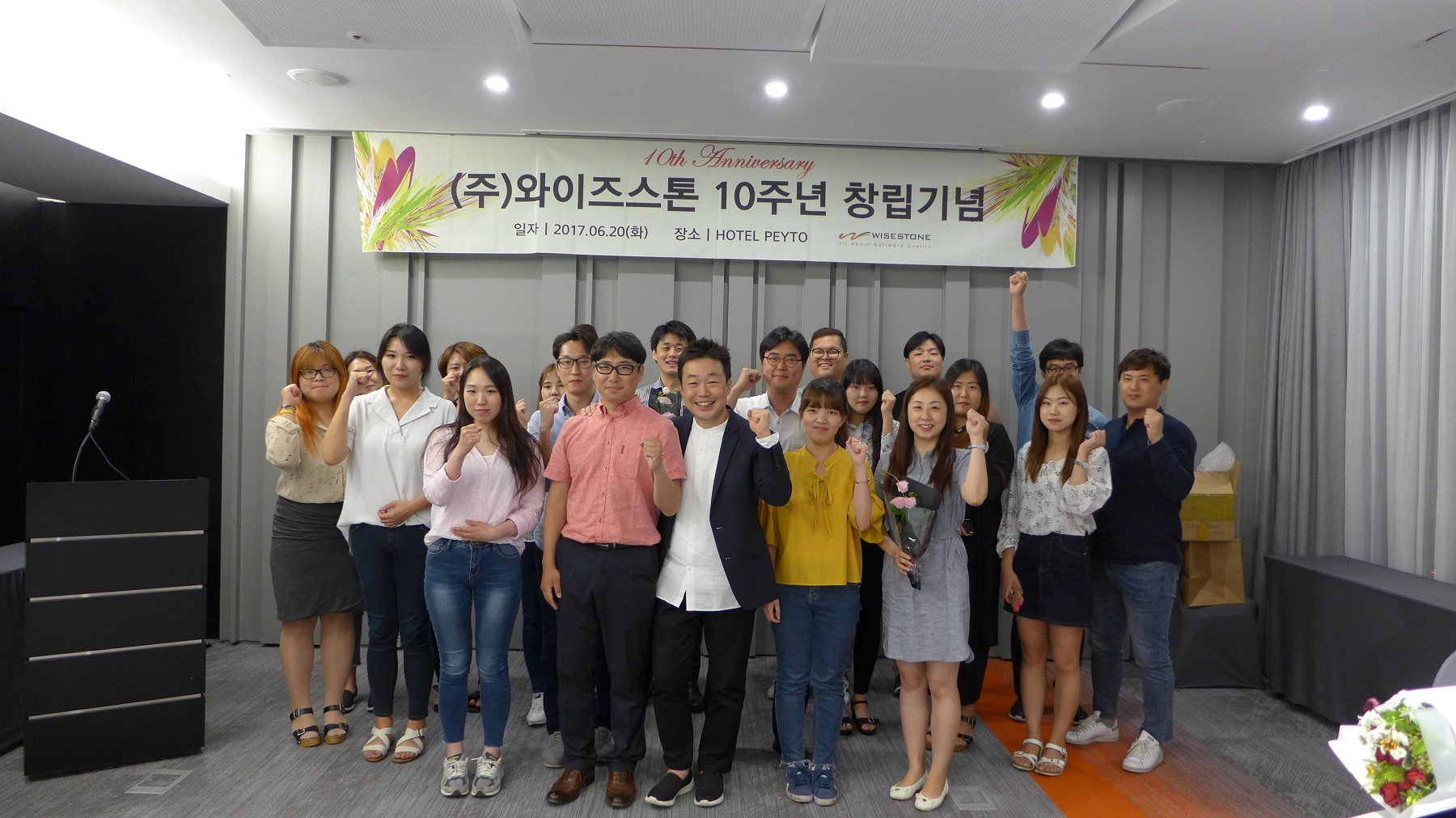 와이즈스톤 창사 10주년, SW 테스팅 전문기업으로 우뚝