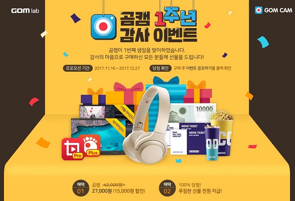 곰앤컴퍼니, 곰캠 출시 1주년 기념 이벤트 실시