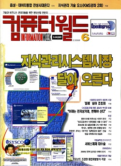[IT산업 20년 전] 분산시스템에서 다시 메인프레임으로