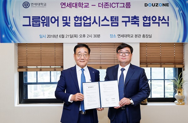 더존비즈온-연세대, 차세대 그룹웨어·협업시스템 구축 추진