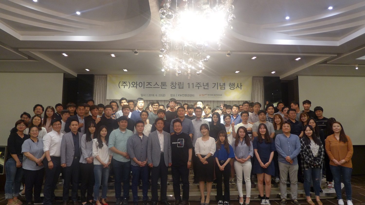 와이즈스톤, 창립 11주년 기념행사 개최