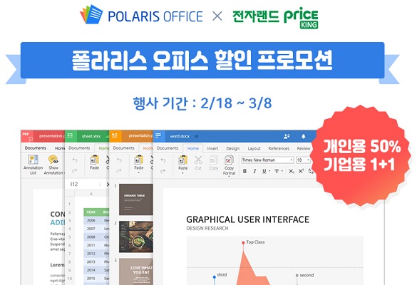 인프라웨어, 폴라리스 오피스 전자랜드 입점 프로모션 진행