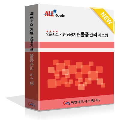 씨앤에프시스템 올샵 물품관리 솔루션 GS 인증 획득