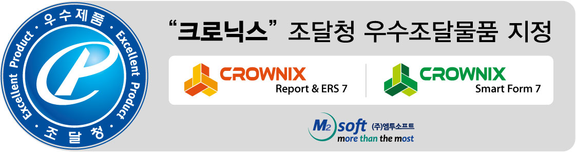 엠투소프트, 전자문서 솔루션·리포팅 솔루션 우수조달물품 지정