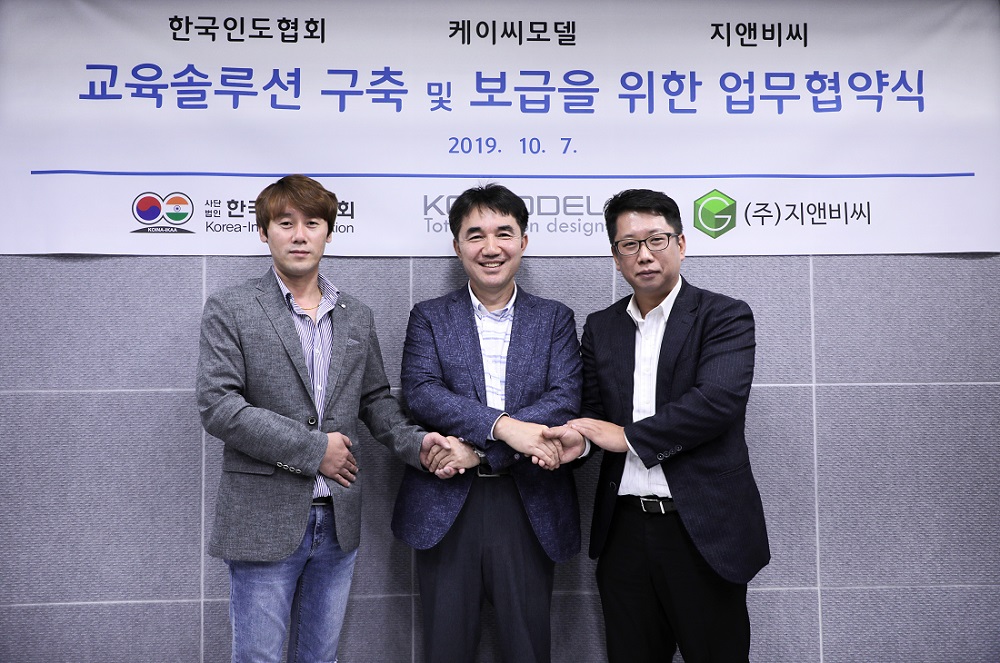 한국인도협회, 케이씨모델, 지앤비씨 3자 업무협약 체결