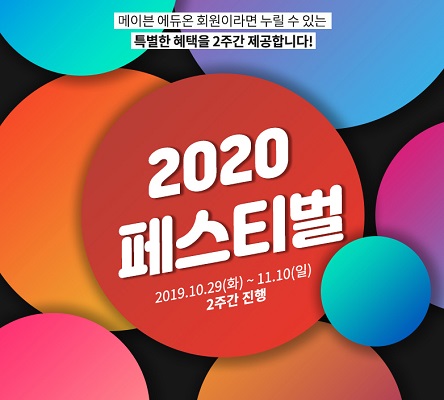 메이븐, 솔리드웍스 2020 출시 기념 2020 페스티벌 진행