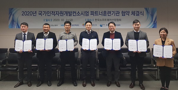 한국SW산업협회, 국가인적자원개발컨소시엄 파트너 훈련기관 업무 협약 체결
