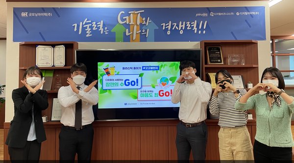 굿모닝아이텍, 환경부 주관 고고챌린지 캠페인 릴레이 참여