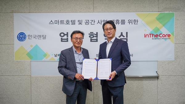 한국렌탈, 인더코어비즈니스플랫폼과 스마트호텔 사업 확대 위한 MOU 체결