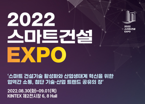 인텔리빅스, 스마트건설 엑스포에서 안전관리 돕는 비전 AI 기술 선봬
