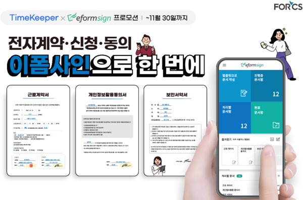 포시에스-노버스메이, 근태관리 플랫폼에 전자계약 추가한 신규 기능 소개