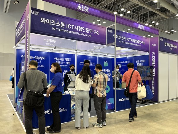와이즈스톤, 2022 대한민국 ICT 융합엑스포참가
