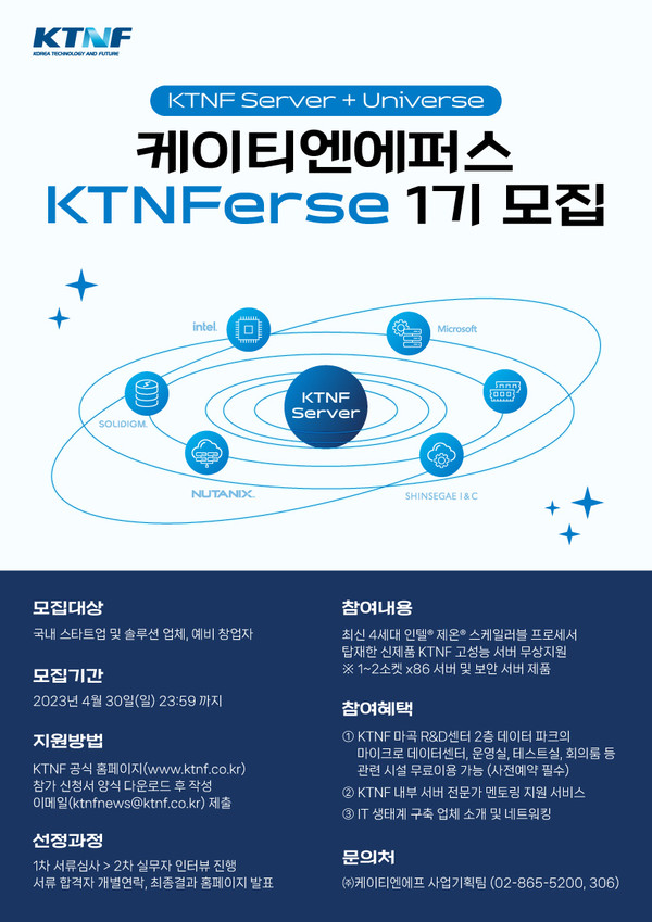 KTNF, 신제품 출시와 함께 케이티엔에퍼스 1기 무료 체험단 모집