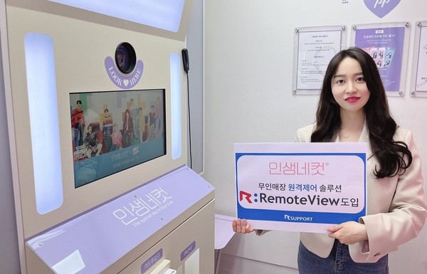 인생네컷 엘케이벤쳐스, 알서포트 리모트뷰로 무인매장 원격 관리