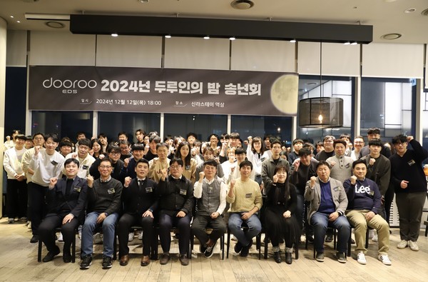 두루이디에스, 2024 두루인의 밤 송년회 개최
