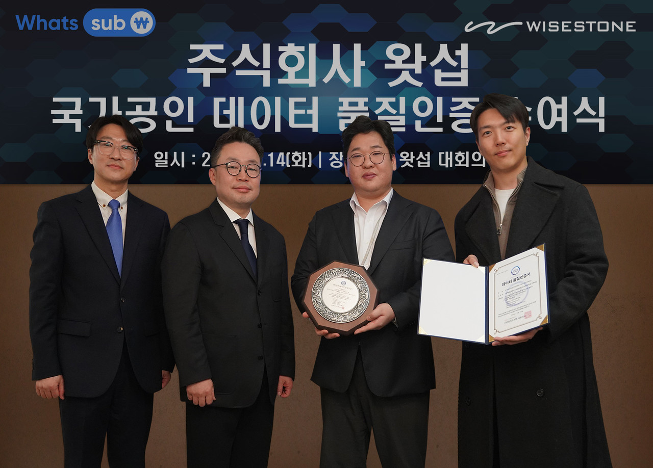 와이즈스톤, 핀테크 기업 왓섭에 데이터 품질인증 최고 등급 수여