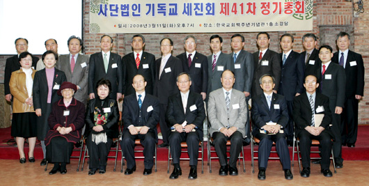 기독교세진회 제41차 정기총회 개최
