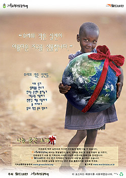 월드비전, 3달간 환경캠페인 돌입